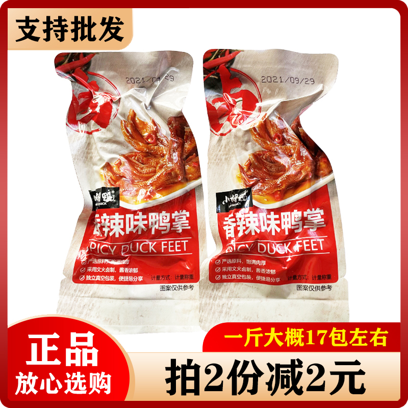 Hubei Jingzhou specialty Xiaohu duck Duck paws Spicy duck paws in bulk weighing 500g