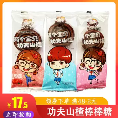 Two baby kung fu Hawthorn lollipop 500g fruit danpi Hawthorn roll appetizer casual children snacks