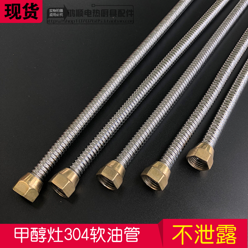Alcohol-based fuel cooker accessories Soft tubing bellows methanol fuel stove stainless steel tubing threaded tubing