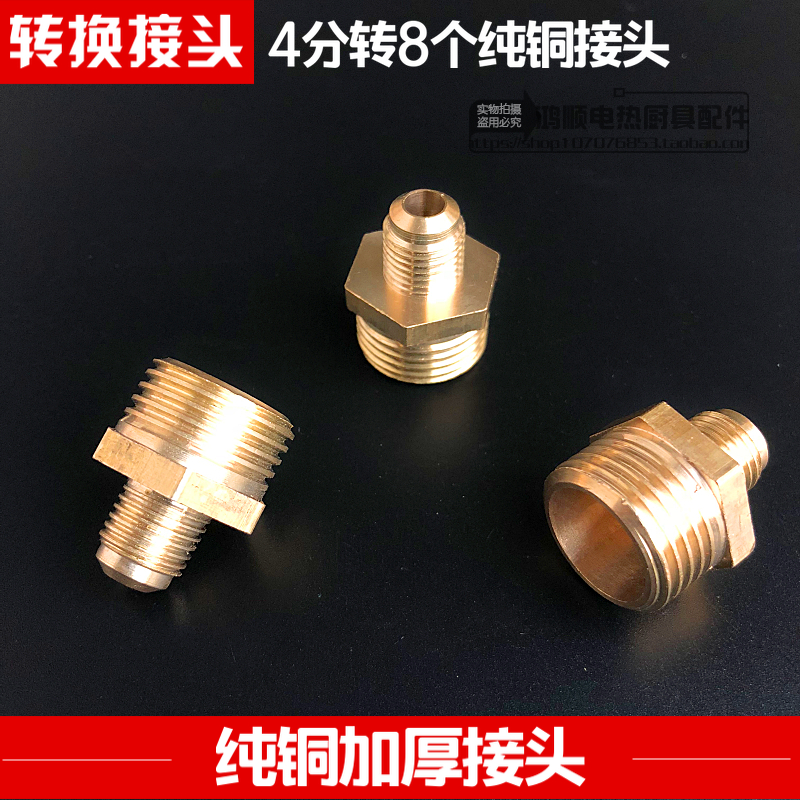 Methanol cooker accessories 8-to-4 oil tubing joints pure copper outer wire joint stove in tubing bio-oil accessories