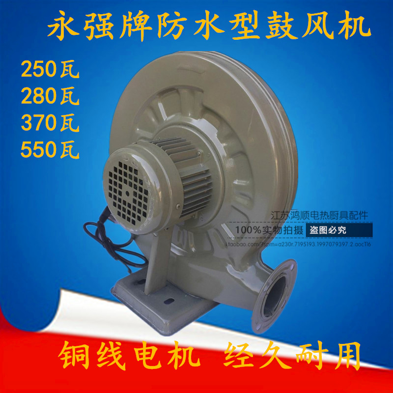 Yongqiang brand centrifugal medium pressure low noise furnace blower Hotel kitchen blower 250W 550W