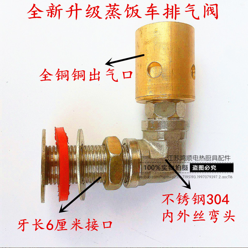 Steamed Rice Car Steam Box Vent Valve Vent Valve Steam Rice Machine Outlet Valve Air Outlet Safety Valve Safety Helmet