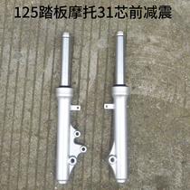 gy6 pedal motorcycle 125 Sea king moped front shock absorbing 31 core front fork
