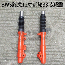 BWS Iron Male Electromorro Retrofit 12 Inch Front Wheel Shock Absorber 33 Core Shock Absorbing 150 Land Rover TTX Motorcycle front damping