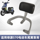 Suitable for Luyuan S70 electric vehicle rear back cushion