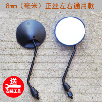 Big View Love Maya Di New Day Small Tortoise Electric Pedal Motorcycle 8mm Positive Silk Mirror Reversing Rearview Mirror