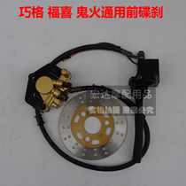 Yamaha Qiaqog Fuxi Former disc brake assembly gy6 scooter small tortoise front oil brake Ghosts Fire Up And Down Pump Accessories