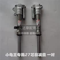 Motorcycle modified electric Faster chooge front shock absorber Fuxi turtle RSZ ghost fire 27-core front fork 36cm