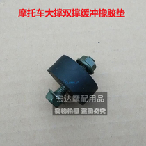 Power-assisted motorcycle frame scooter electric motorcycle ladder rubber Middle support cushion rubber pad large support shock absorber washer
