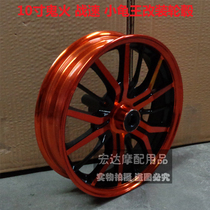 Little turtle ghost fire RSZ battle speed front wheel modification electric ghost fire Fuxi 10 inch aluminum wheel net steel ring