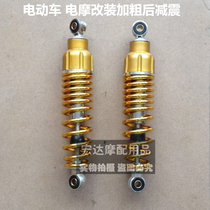 Electric car rear shock absorber electric oil pressure shock absorber Qiaogefuxi Xunying young handsome boy turtle 290 rear shock absorber
