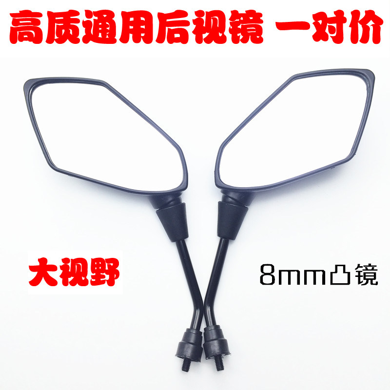 Road Tiger Locomotive Rear mirror Love Maya Di Xun Eagle Reflector Zuma Electric Vehicle Universal Convex Mirror Rearview Mirror