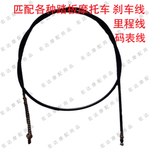 Pedal motorcycle universal rear brake line gy6 ghost fire Fast Eagle Fuxi Land Rover Qiaoge rear drum brake cable