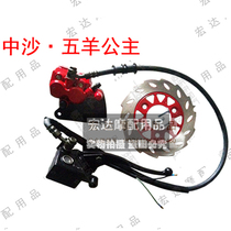 125 Pedal Motorcycle Zhongsha Wuyang Princess Front Disc Brake Kit Caliper Accessories Up and Down Pump Disc Brake Pad