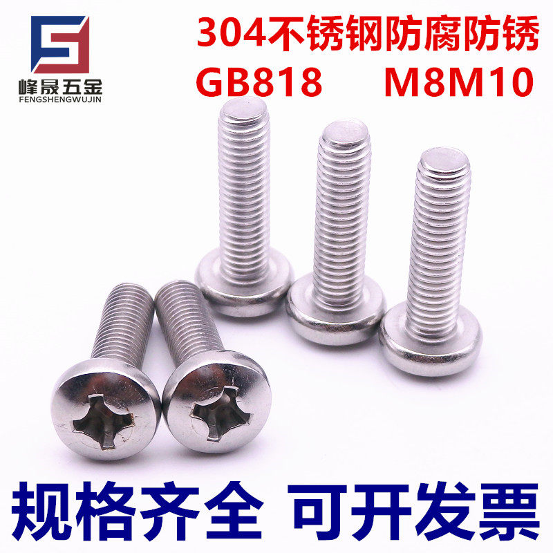 304 stainless steel cross head screw GB818 cross head machine screw M8M10*16*20*30*50*80