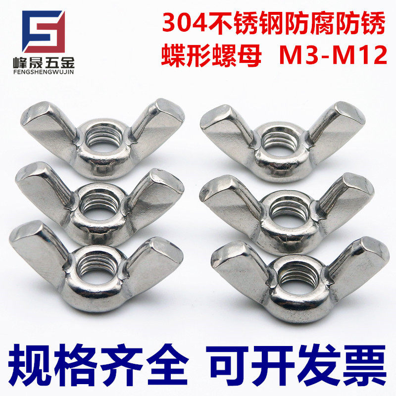 304 stainless steel butterfly nut Yuanbao hand tightening butterfly nut claw nut M3M4M5M6M8M1012