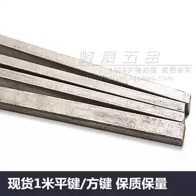 Q235 carbon steel flat key Square key flat key strip flat key blank square key strip Square key blank 1 meter