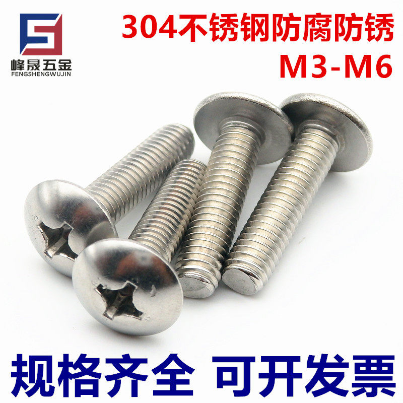 304 stainless steel cross large flat head screw mushroom head screw umbrella head bolt M3M4M5M6 * 10 * 20 * 3050