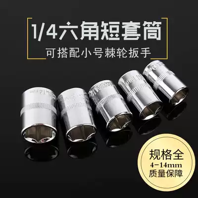Auto repair tool set hexagonal short socket 1 4 inch socket wrench pneumatic wrench ratchet wrench joint multi-function sleeve full set