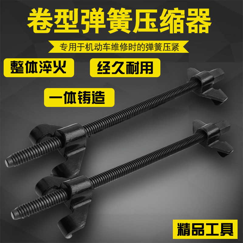 Car shock absorber shock-proof manual roll-type spring compressor two-claw spring machine deassembler repair and disassembly tool