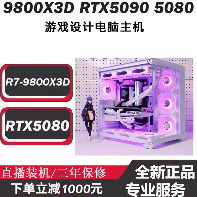 Amd Ryzen R7 9800X3D 9850 Gaming Host Rtx5090D 5060 5070Ti5080 Computer