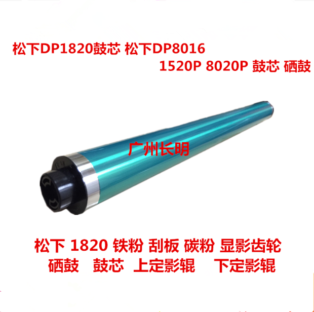 Suitable for Panasonic DP1820 Drum core Panasonic DP8016 1520P 8020P Drum core selenium drum