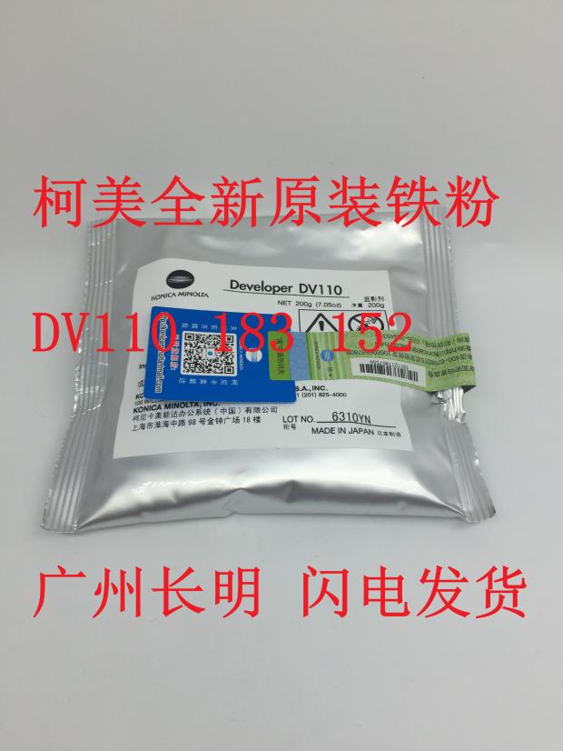 Curi DV110 Konica Beauty Can Reach 163211220162210 7616 Original Loaded Carrier Iron Powder