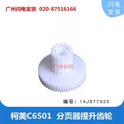 Suitable for Konica Minolta 1200 920 950 1050 6500 6501 1250 951 Pager lifting gear