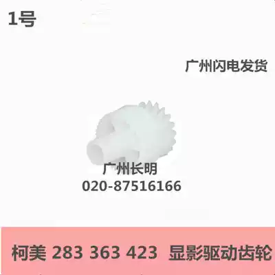 Komei Minolta BH 283 363 423 Main motor gear development drive gear development gear