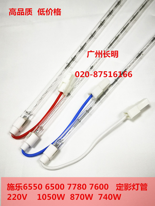 Schle 6550 7550 7550 7500700 7500700 6680 7780560240 fixing lighting tube heating-Taobao