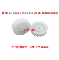 Applicable to Sharp AR-1808S 4818S 3818S 2008D 2718 Fixed Motion Drive Gears crossing the bridge