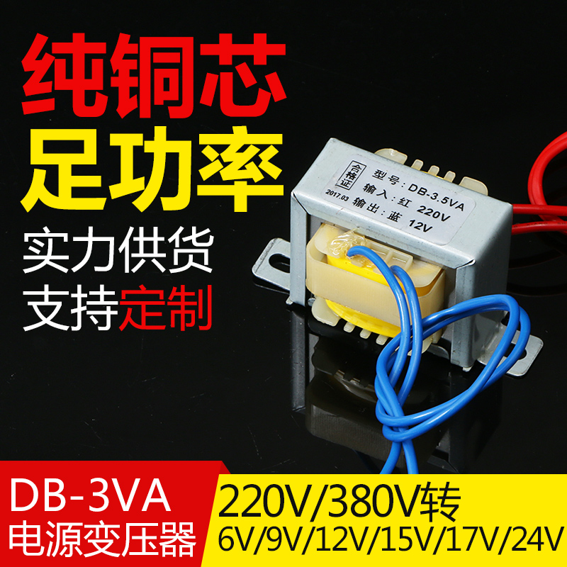 Power transformer 3W 220V 380V to 6V9V12V15V18V24V single and double AC single-phase isolation dry type