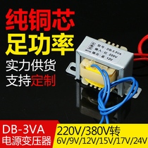 EI41 Power transformer 3 5W DB-3VA 220V to 9V 12V 15V 24V Single and double AC all copper