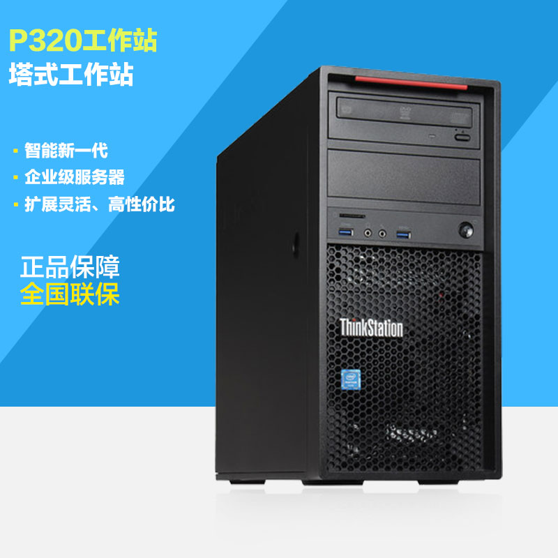 Lenovo Workstation ThinkStation P320 i5-7500 (4 core 3 4G) 8G memory 1T hard