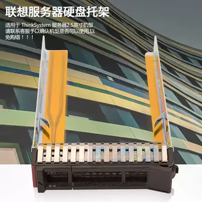 Lenovo Server Hard Drive Rack 2 5 inches SR588 SR590 SR6658 SR860 ST558