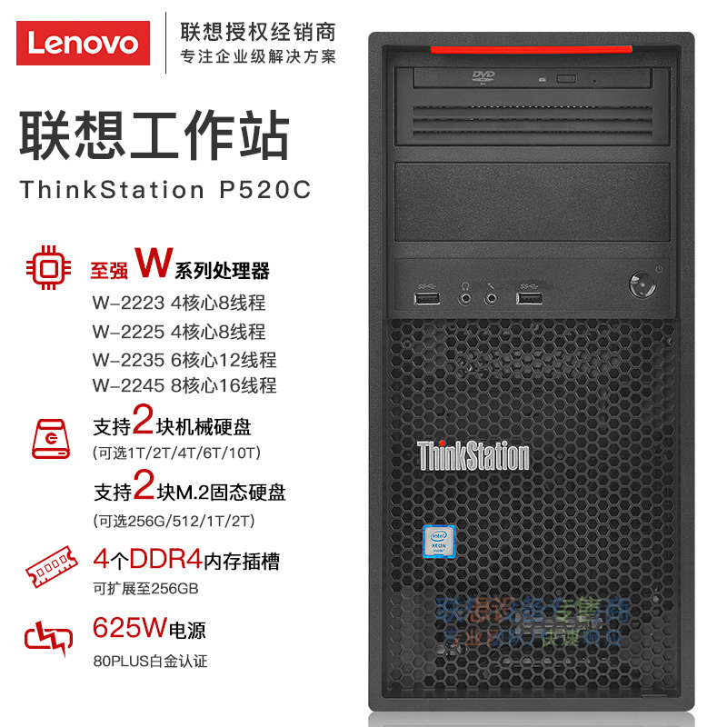 Lenovo Workstation ThinkStation P520c Zhiqiang W-2245 Host Configuration is available on demand