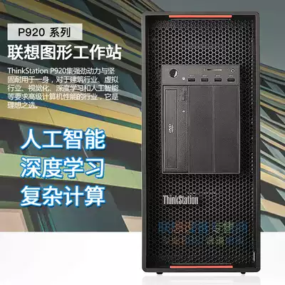 Lenovo Workstation ThinkStation P920 rendering design simulation video deep learning optional