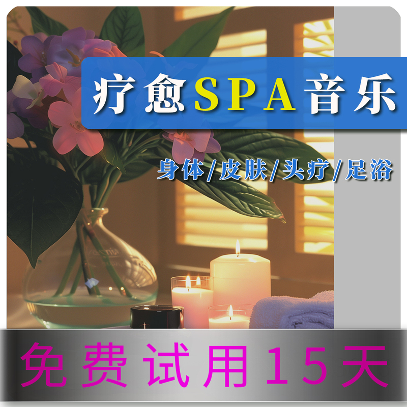 J13 Lossless Music Spa Aromatherapy Yoga Lyrical Light Pure Beauty Wellness Meditation Yoga Zen Background