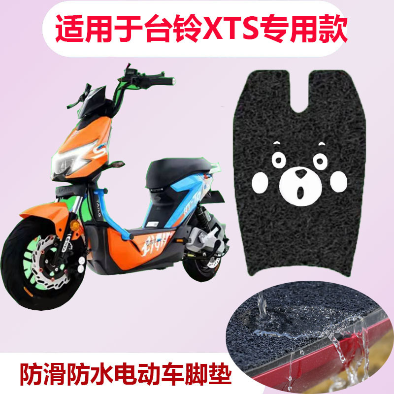 Tailing Xts Ultra Smart Edition Electric Vehicle Foot Mat with Metallic Wire Loop Leather, Rubber Cartoon Pattern, Waterproof Footrest