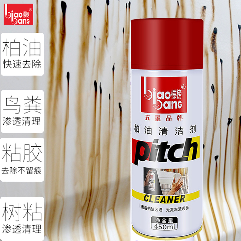 Advertised asphalt cleaner Body asphalt yellow dot black dot remover Grease stain double-sided adhesive residue cleaning stain remover