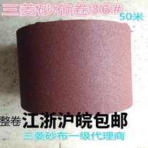  Emery cloth roll Mitsubishi emery cloth roll 300mm hand-torn emery cloth hard cloth woodworking sandpaper roll 24#-400#