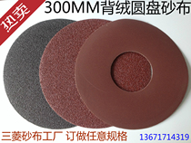  300 cloth-based flocking sandpaper disc sandpaper Cloth-based epoxy floor grinding sandpaper 12 inch self-adhesive sandpaper