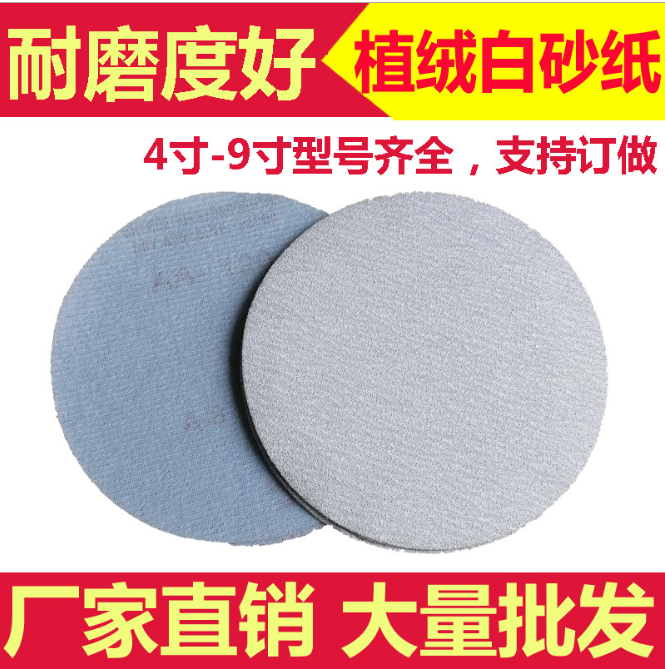 5 inch 7 inch 9 inch white sand flocking sandpaper sheet disc sandpaper Buddha pearl polished pull down sheet back suede sheet 225mm dry sand