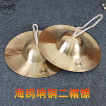 Seagull cymbals 2 caps 26 cm 28 BOE waist drum Cymbals Large Hat Cymbals Big Cymbals Big Cymbals Big Cymbals Cymbals Cymbals