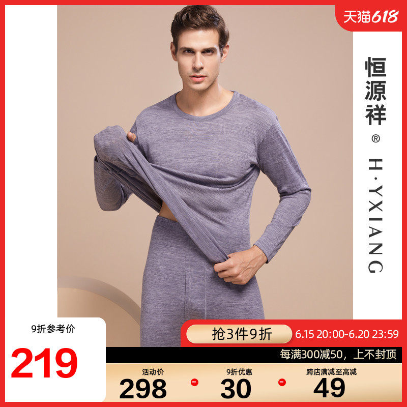 Hengyuanxiang pure wool underwear men's autumn and winter solid color round neck thin warm 100% wool long johns suit