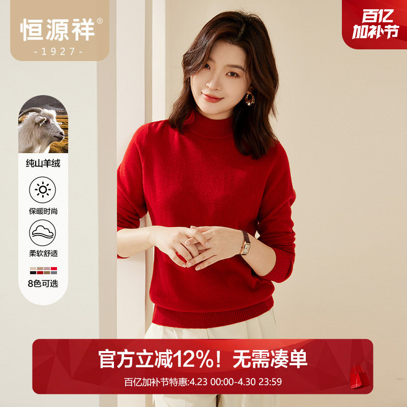 [Pure Cashmere] Hengyuanxiang Half-Turtleneck Cashmere Sweater for Women, New Autumn/Winter Solid Color Pullover Knitwear