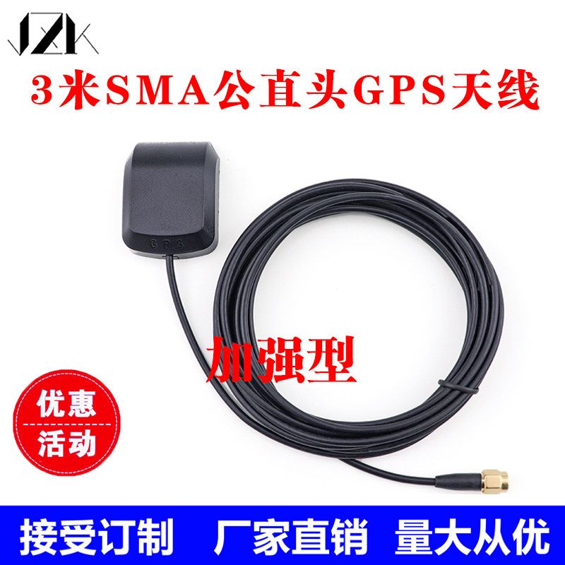 GPS antenna Car DVD navigation antenna GPS satellite positioning antenna SMA male straight head GPS active antenna