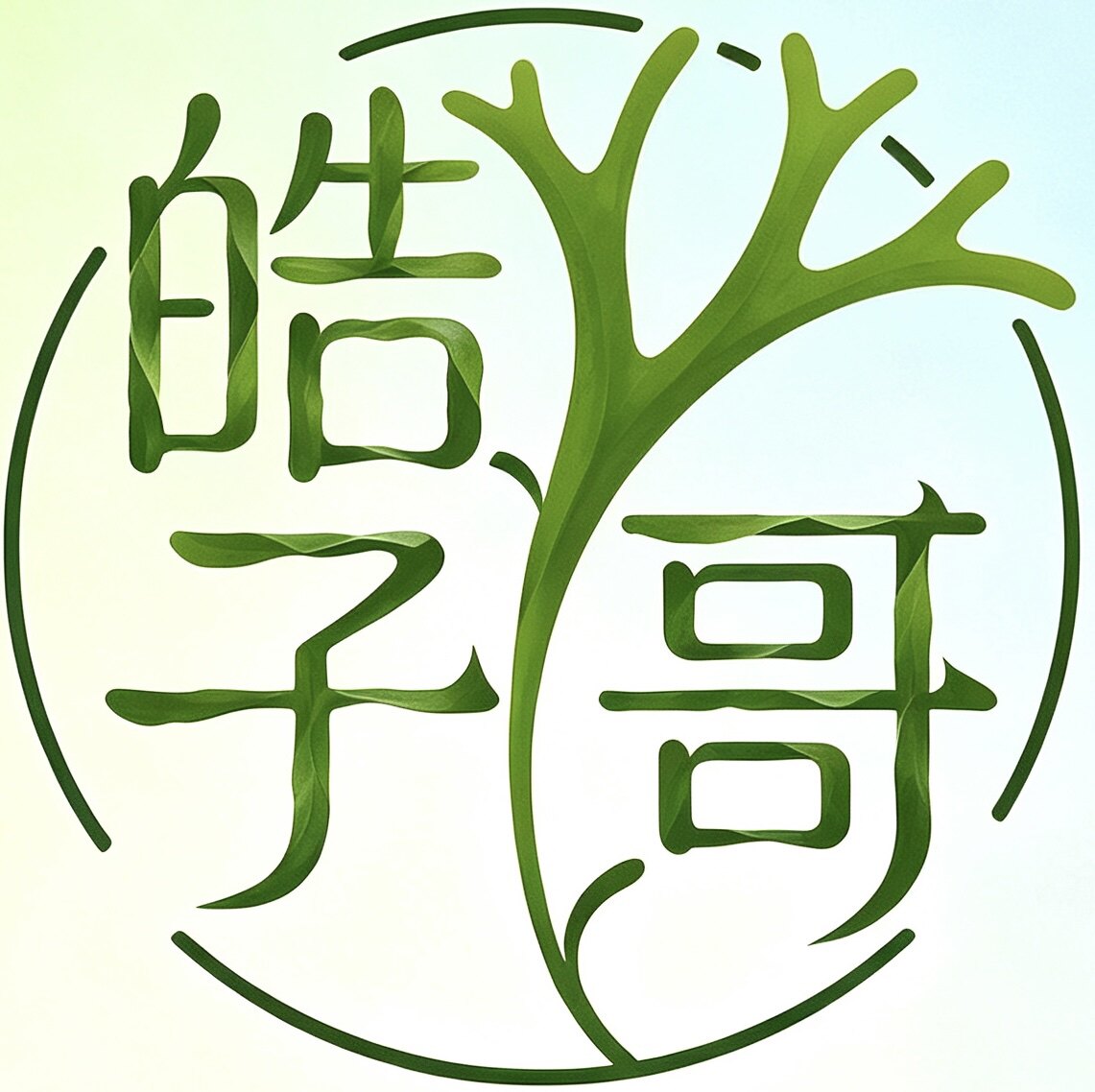 人菜瘾大皓子哥的LOGO