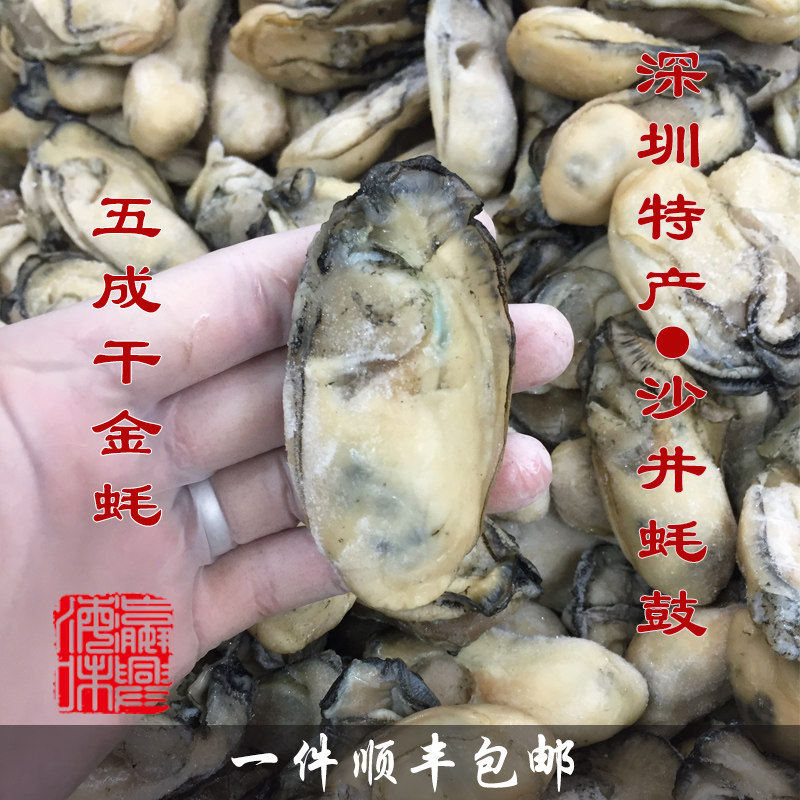 Shenzhen Special Sankei Oyster Drum Five Percent Dry Golden Oyster Guangdong Hand Letter Semi-dry Wet Oyster Dry Raw Oyster Smooth