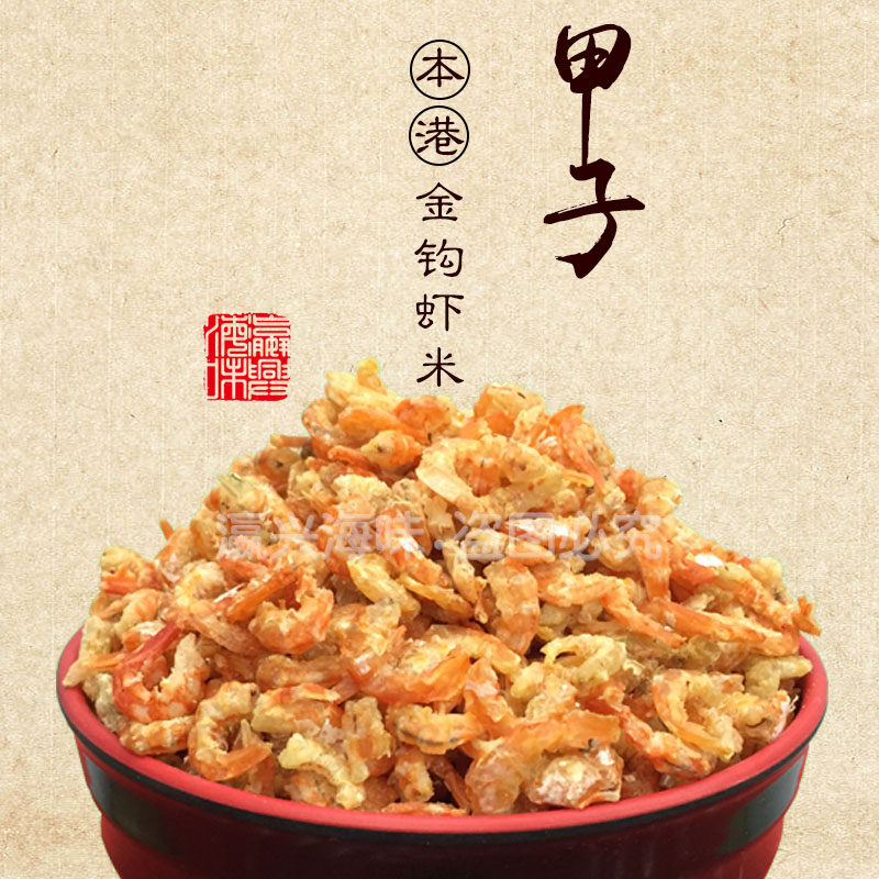 Shanwei Chia Seeds Local Gold Hook Shrimp Rice Sea Rice 300g Dry Stock Special Produce Shrimp Dry Seafood Year Goods Snack